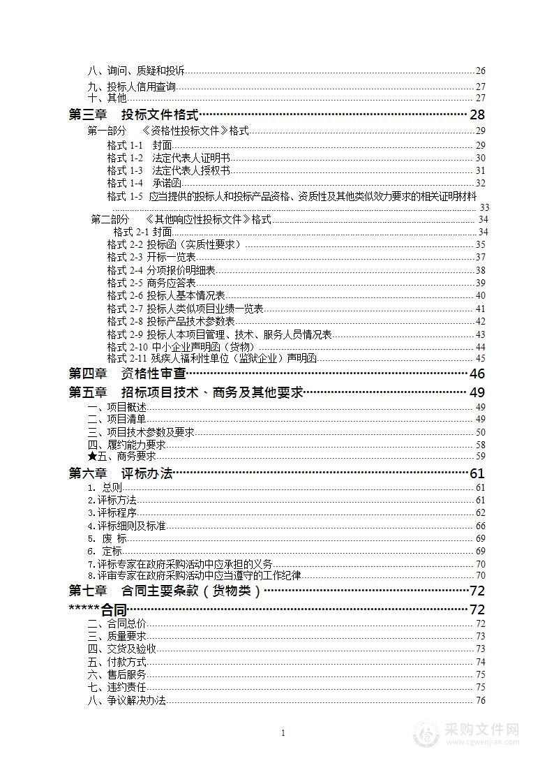 2024 年信息化容灾备份系统建设项目