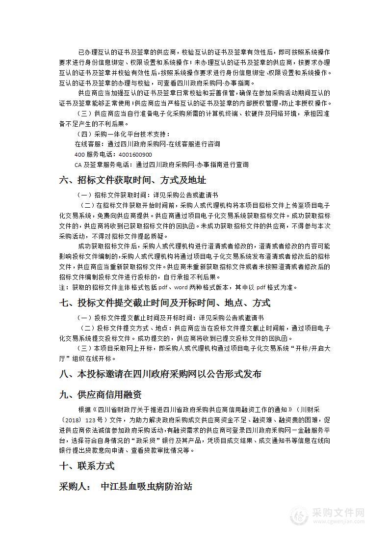 血吸虫病防治项目灭螺药物采购