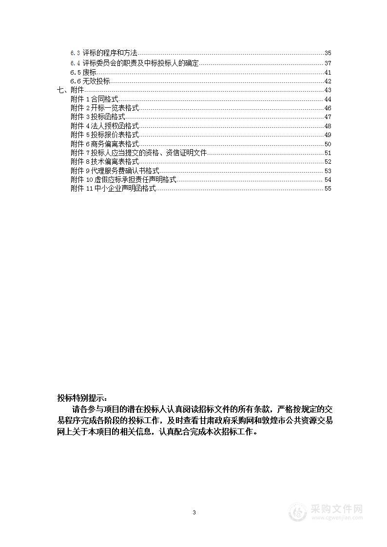 敦煌市2024年绿化带管护项目