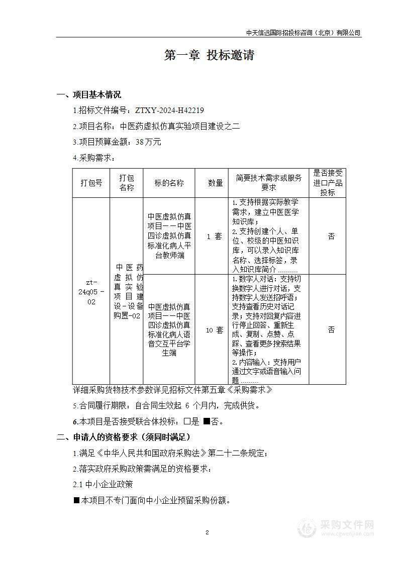 中医药虚拟仿真实验项目建设之二