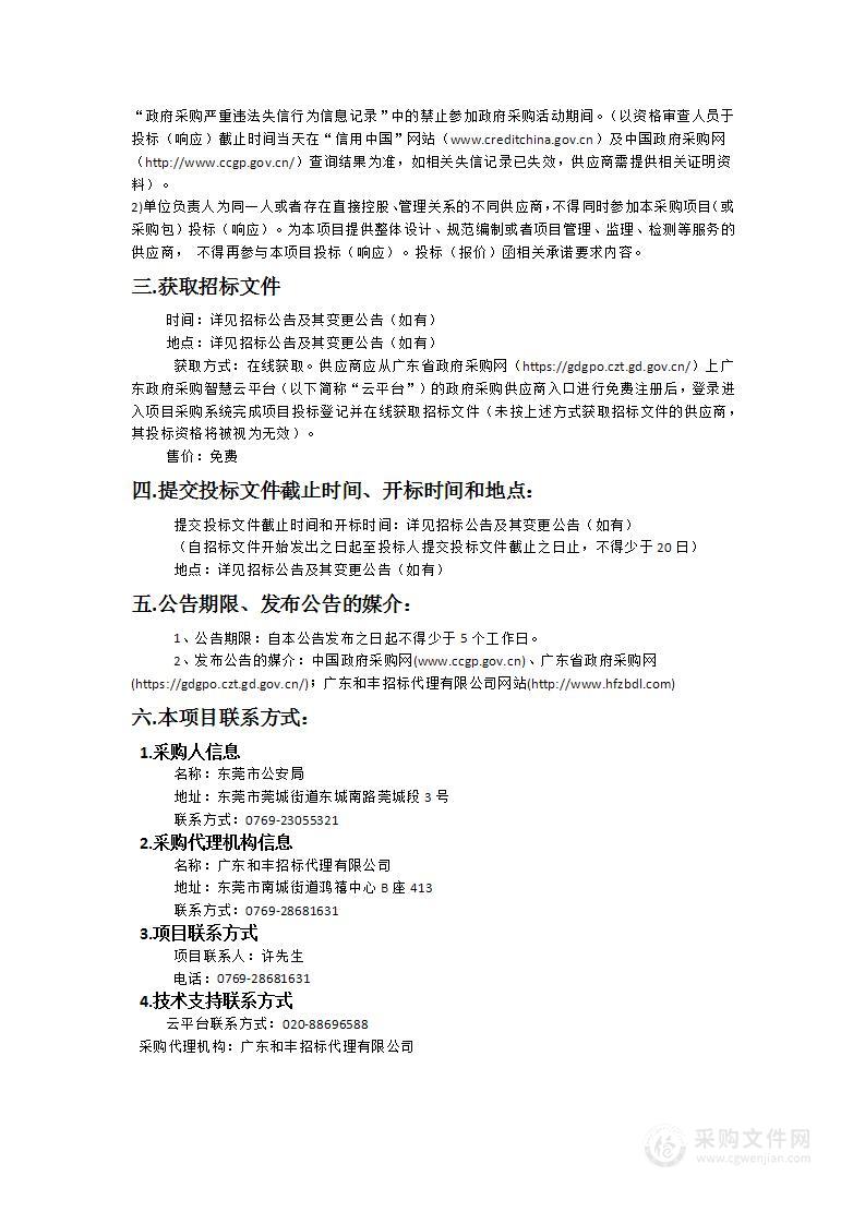 东莞市公安局警务智图系统项目