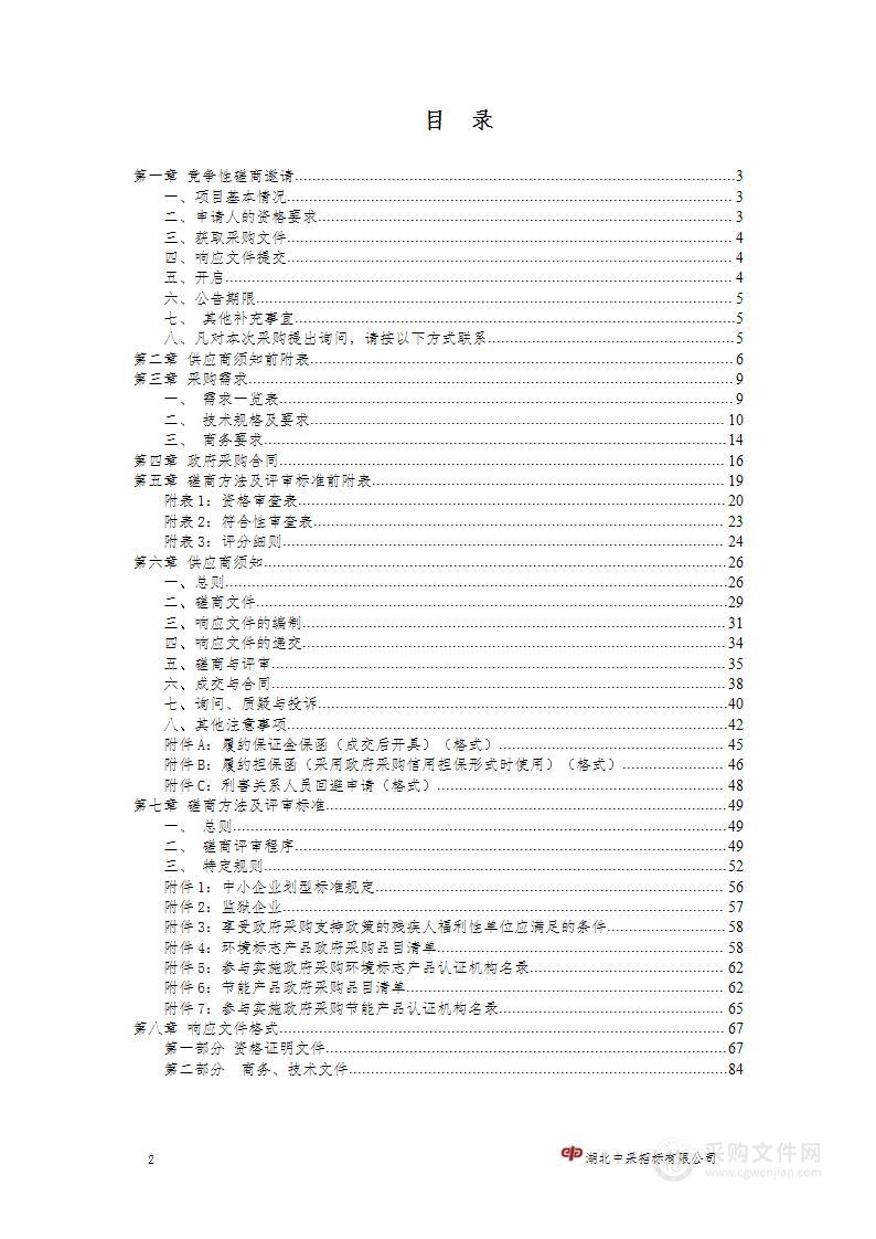 襄阳市中医医院4K高清关节镜手术系统采购项目