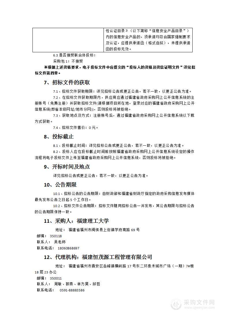 福建理工大学智慧云教室升级(审核评估线上听课保障)项目