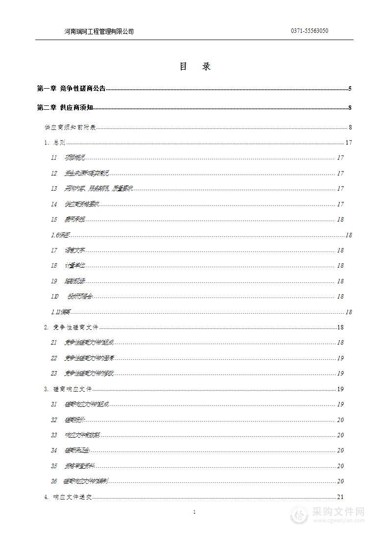 郑州市中原区林山寨街道办事处林山寨街道市容协管工作服务项目