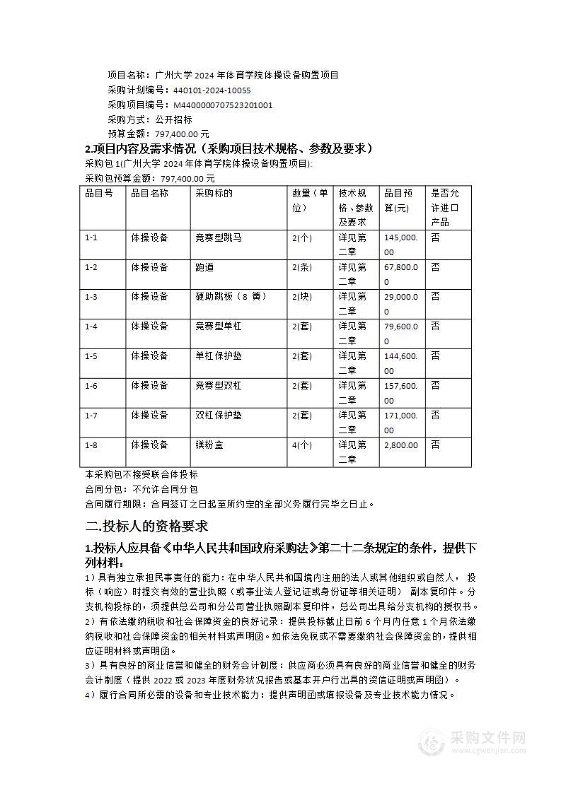 广州大学2024年体育学院体操设备购置项目