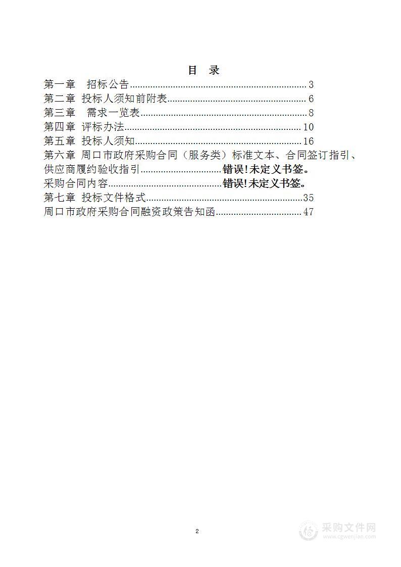 周口市淮阳区气象局高层建筑防雷检测项目