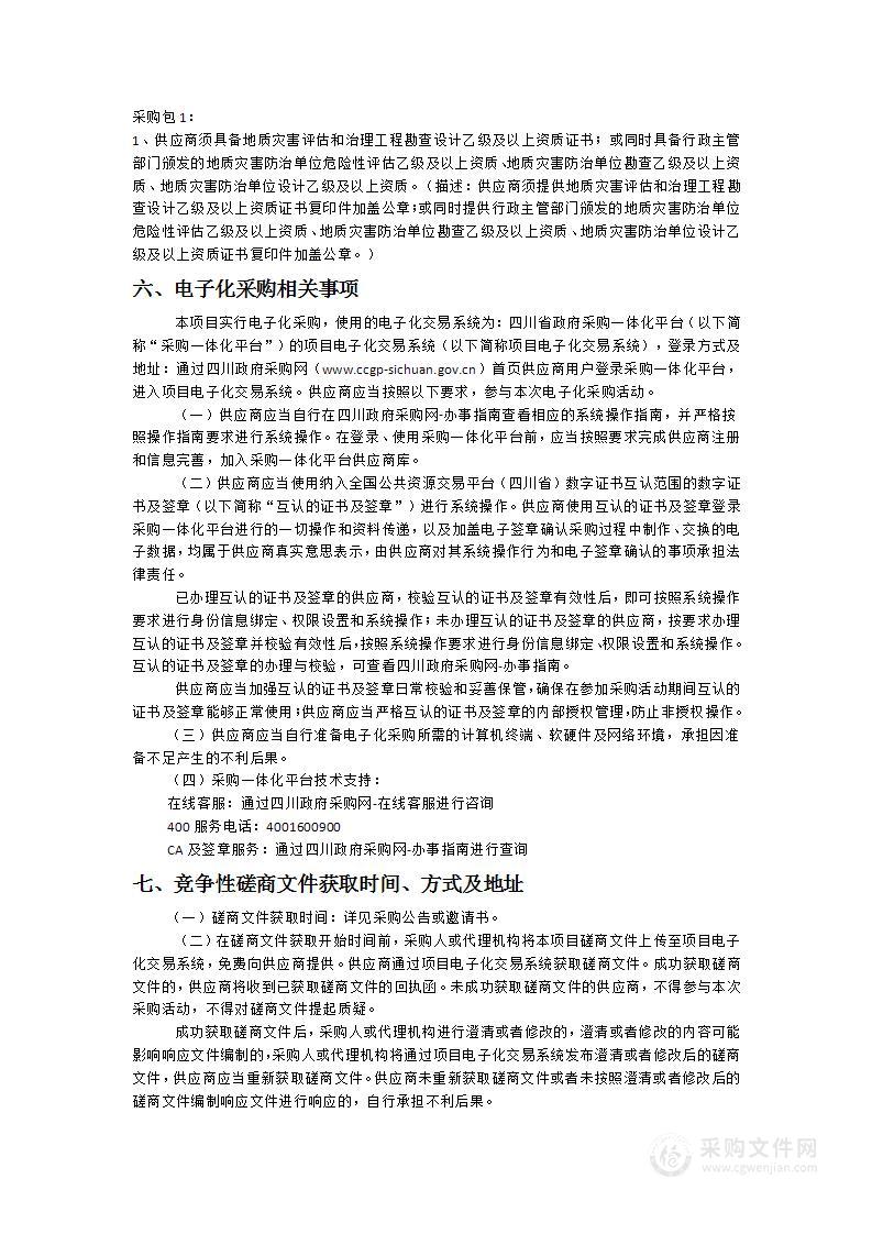 白玉县斜坡地质灾害隐患风险详查及3个重点乡镇1比10000地质灾害精细化调查项目