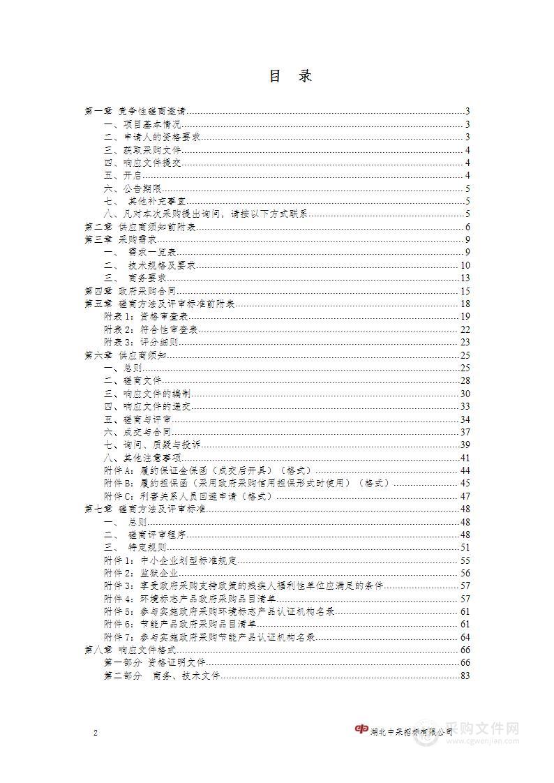 襄阳市中医医院超声肝硬化检测仪采购项目