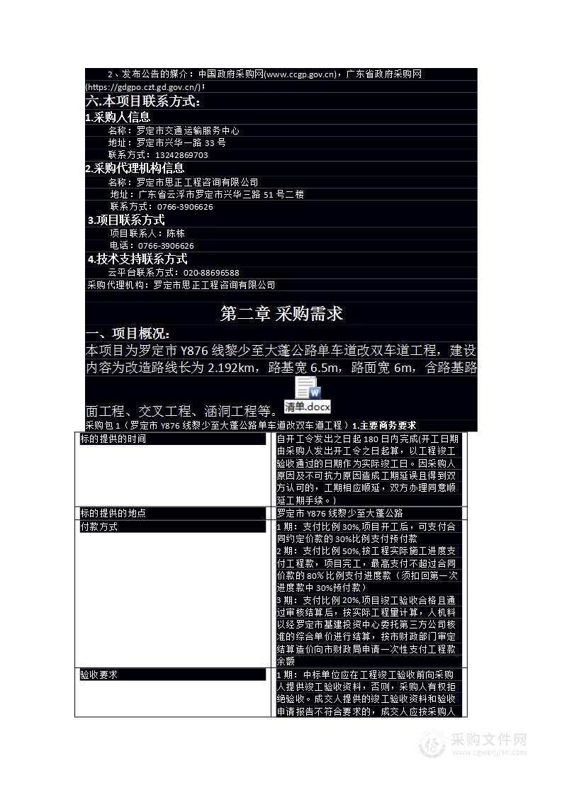 罗定市Y876线黎少至大蓬公路单车道改双车道工程