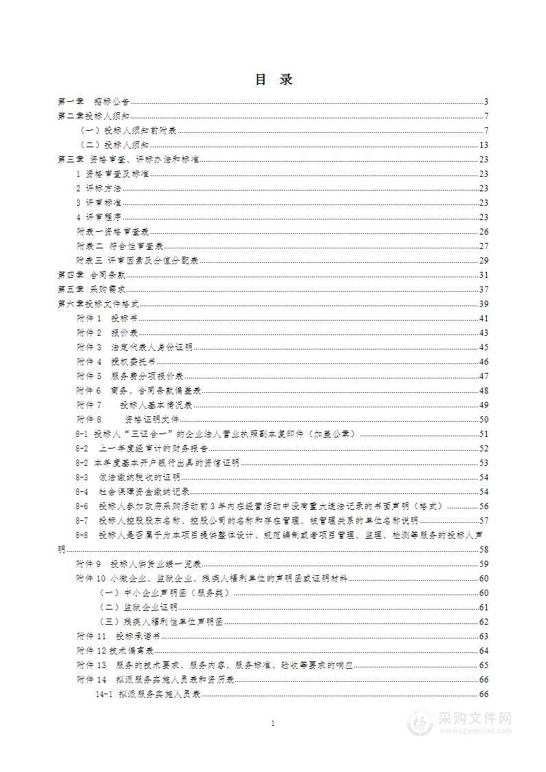 拉萨市2024年网络安全等级保护统一测评服务项目