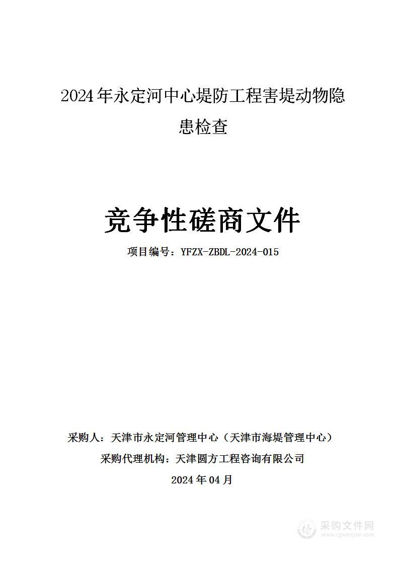 永定河中心堤防工程害堤动物隐患检查