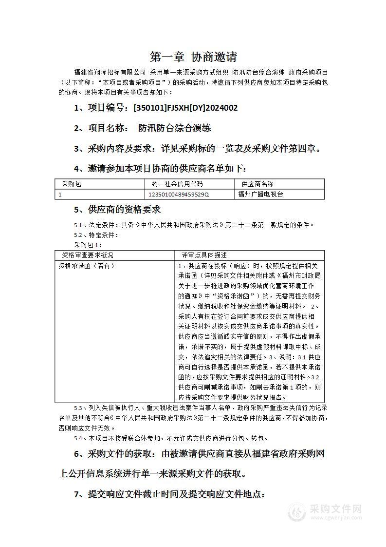 防汛防台综合演练