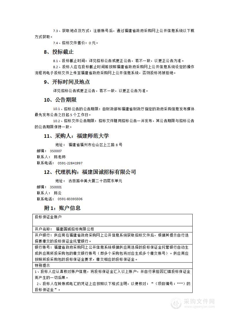 旗山校区理工楼群电梯设备更新项目