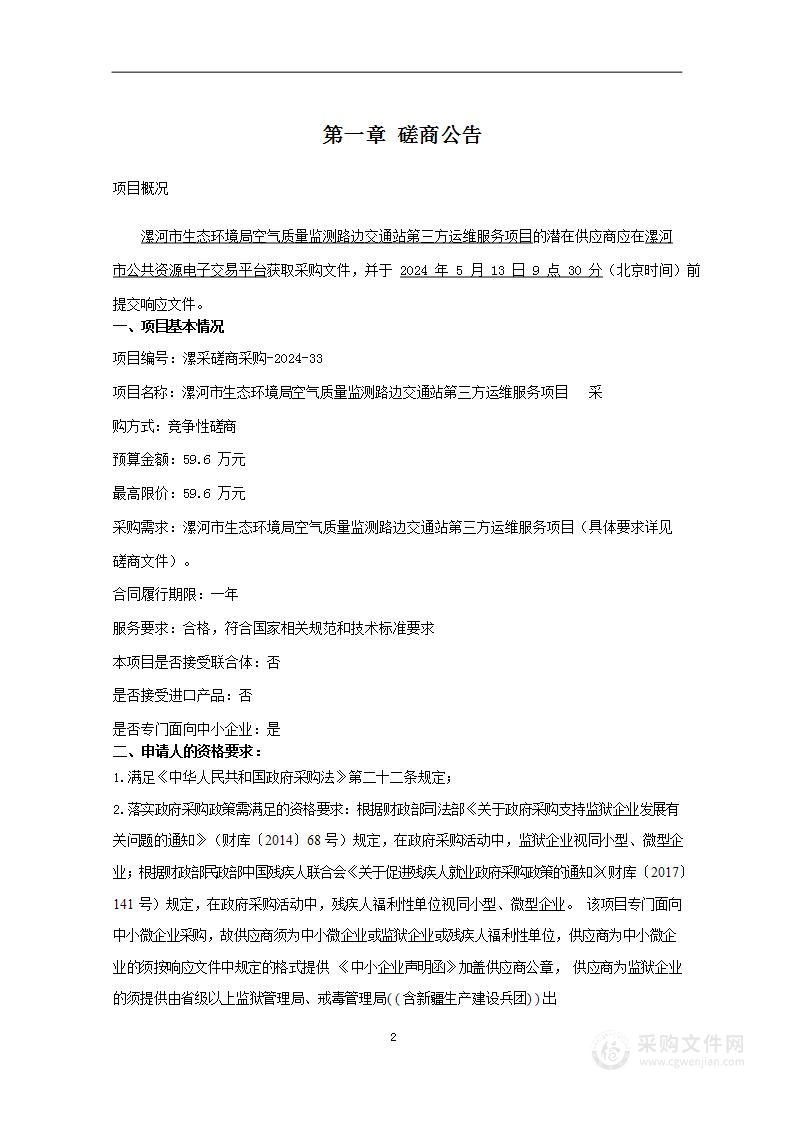 漯河市生态环境局空气质量监测路边交通站第三方运维服务项目