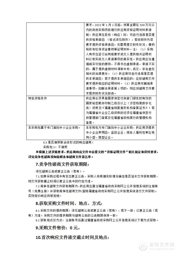 福州市人事人才公共服务中心档案数字化项目