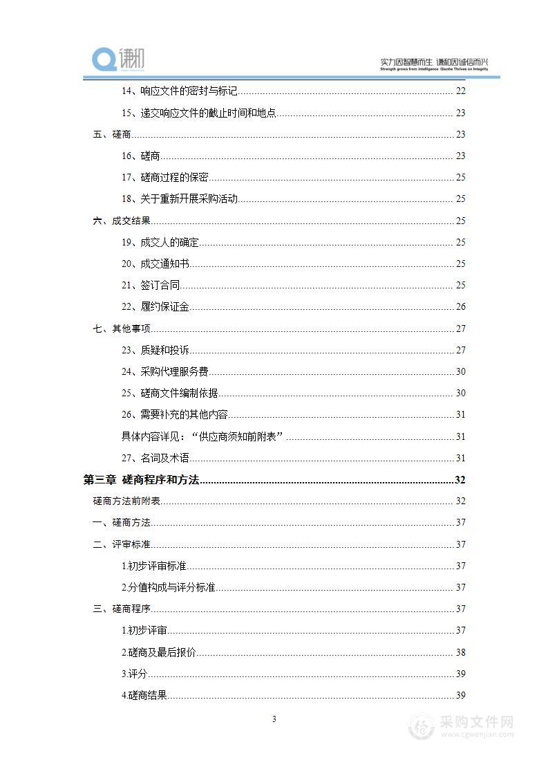 危险化学品企业信息化系统在线巡查项目