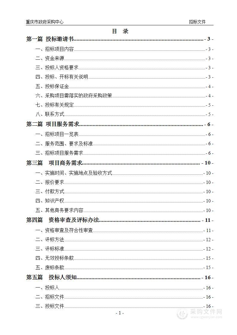 “三江”重要支流水生态健康调查评估和重庆市水生态评价考核技术体系构建研究