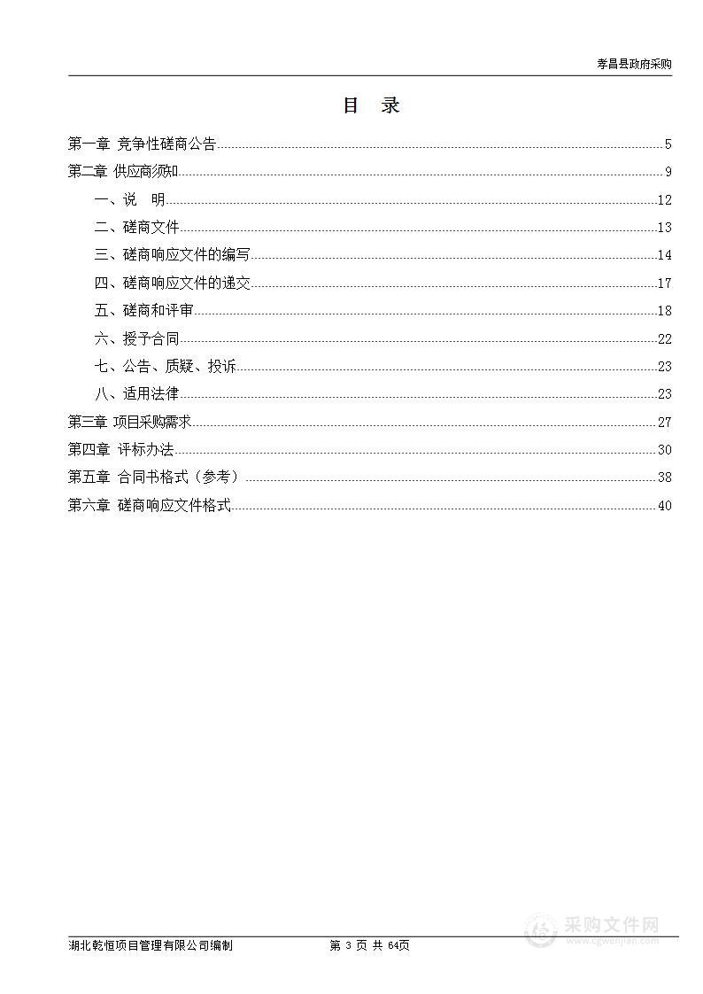 汉孝城际北延经孝昌至广水铁路规划研究