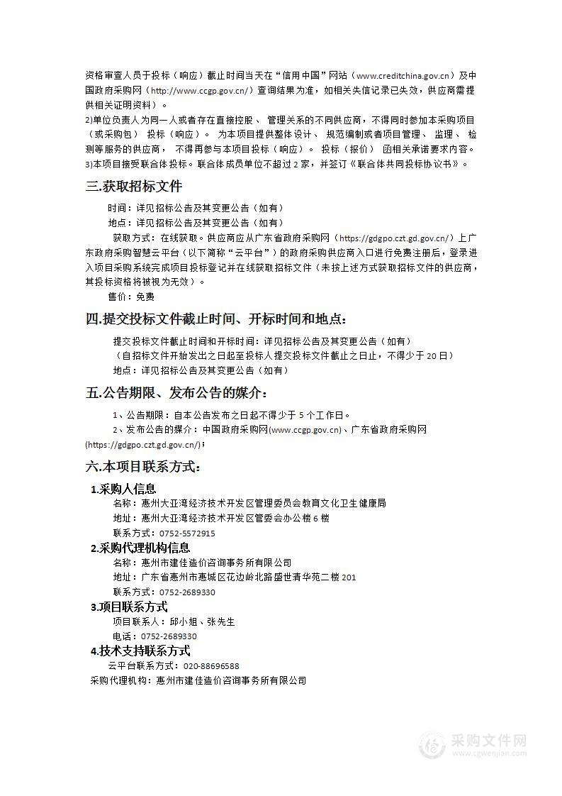 惠亚医院二期项目建设妇幼中心启用信息化项目