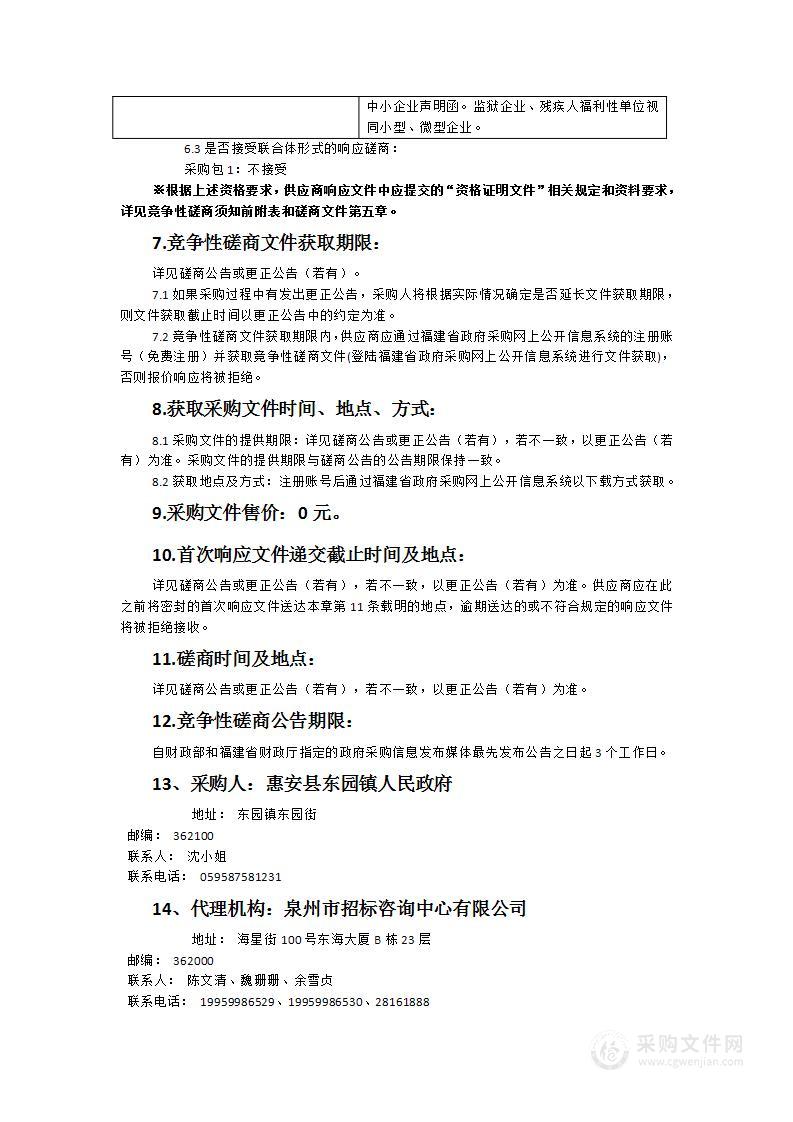 东园镇公共事务助理员社会服务采购