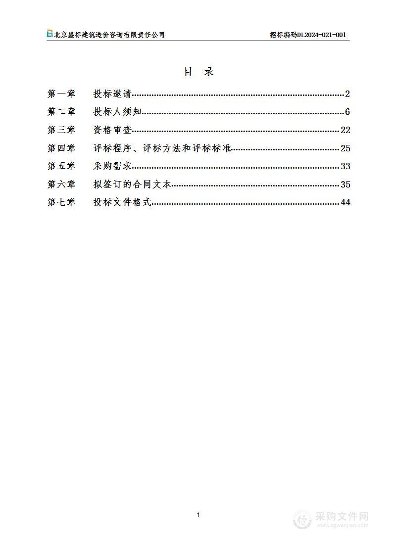 2024年大兴区城市安全风险评估项目