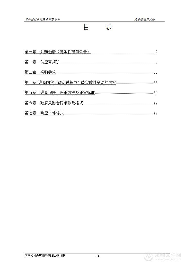 河南中医药大学第一附属医院郑州新区院区综合楼、公共卫生楼、全科楼净水设备购置项目