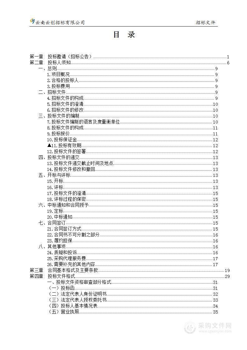 云南省妇幼保健院2024年高危型人乳头瘤病毒（16、18型及其它不细分亚型）核酸检测试剂盒（第一批）