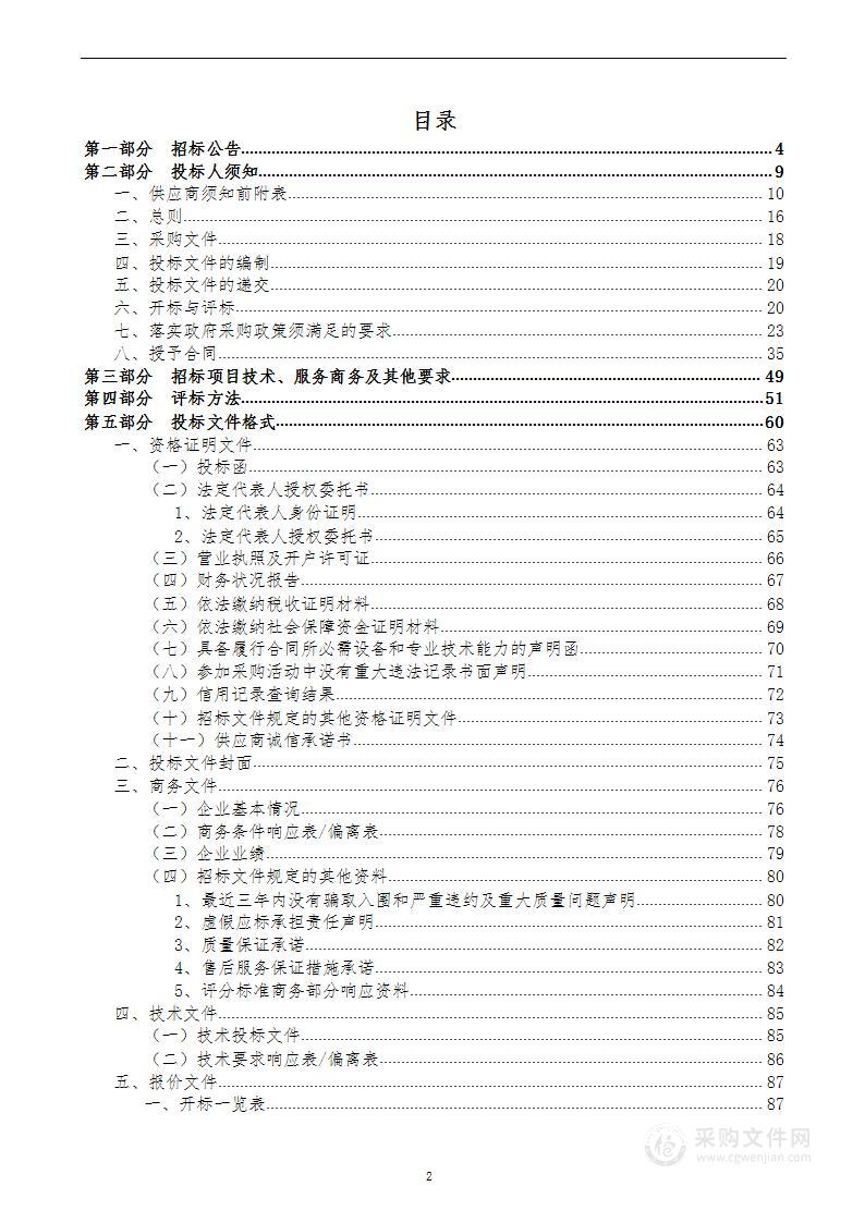 矿业权出让收益评估机构选择、区域地质灾害危险性评估采购项目