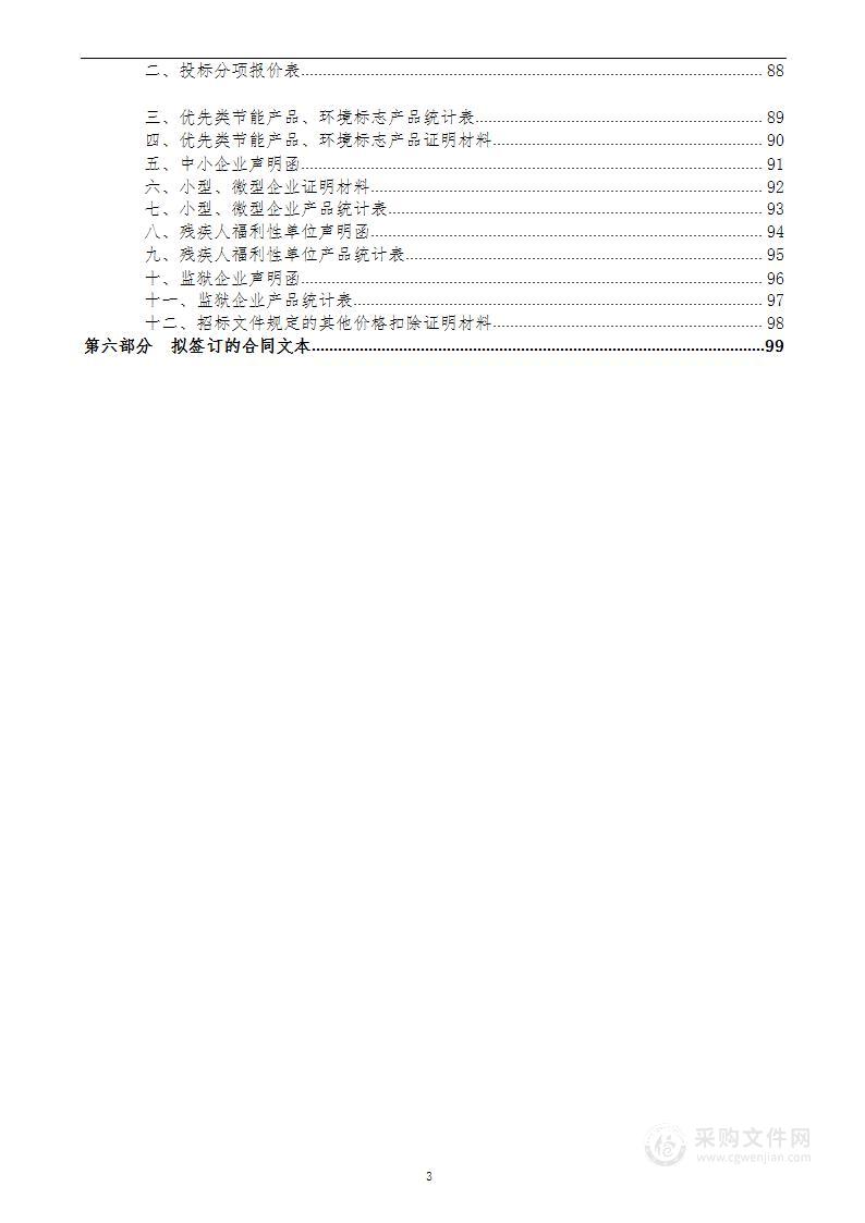 矿业权出让收益评估机构选择、区域地质灾害危险性评估采购项目