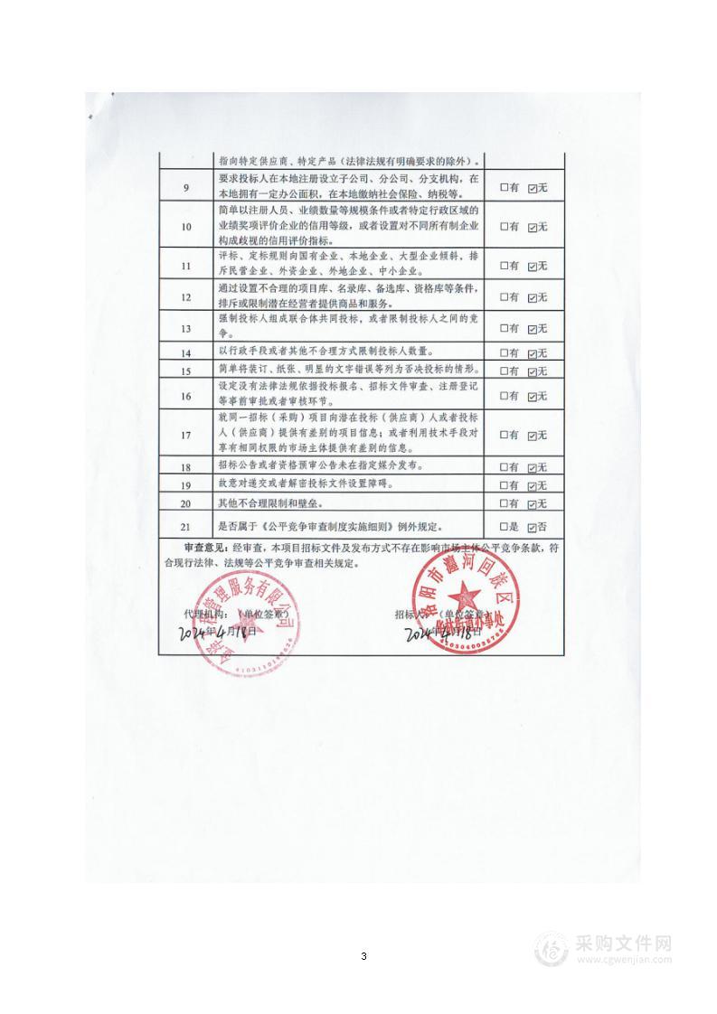 洛阳市瀍河回族区华林街道办事处背街小巷保洁服务项目