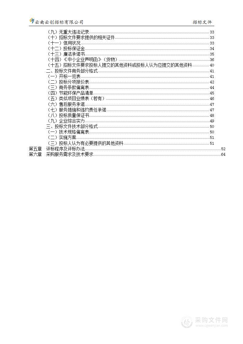 云南省妇幼保健院2024年液基细胞学检测试剂耗材与服务（第一批）