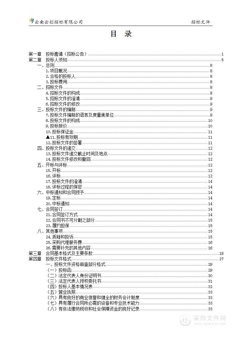 云南省妇幼保健院2024年液基细胞学检测试剂耗材与服务（第一批）