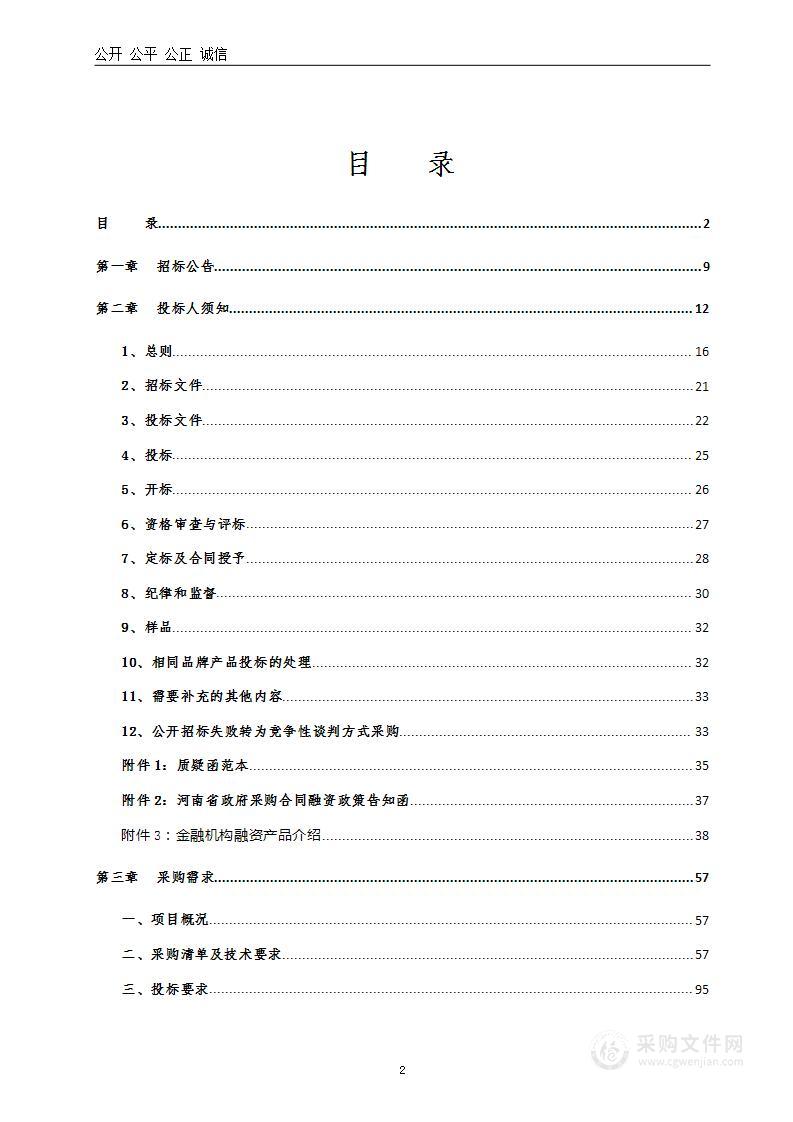 洛阳市孟津区交通运输局治超“非现场执法”建设项目