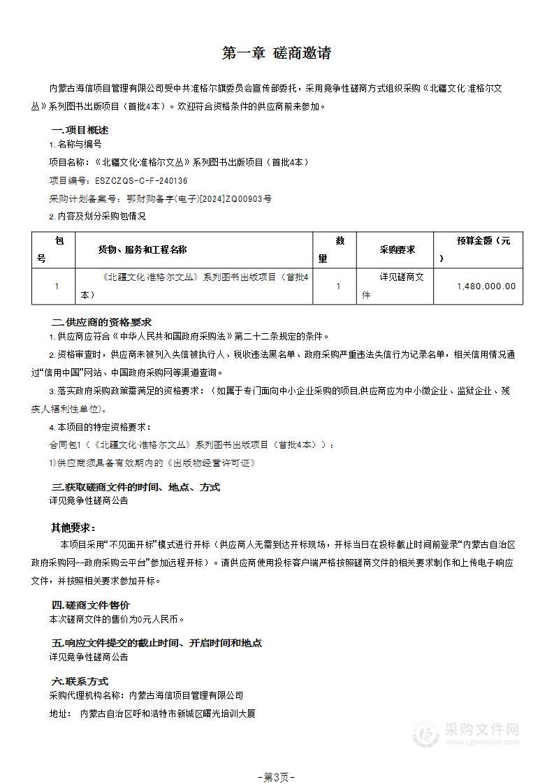 《北疆文化·准格尔文丛》系列图书出版项目（首批4本）