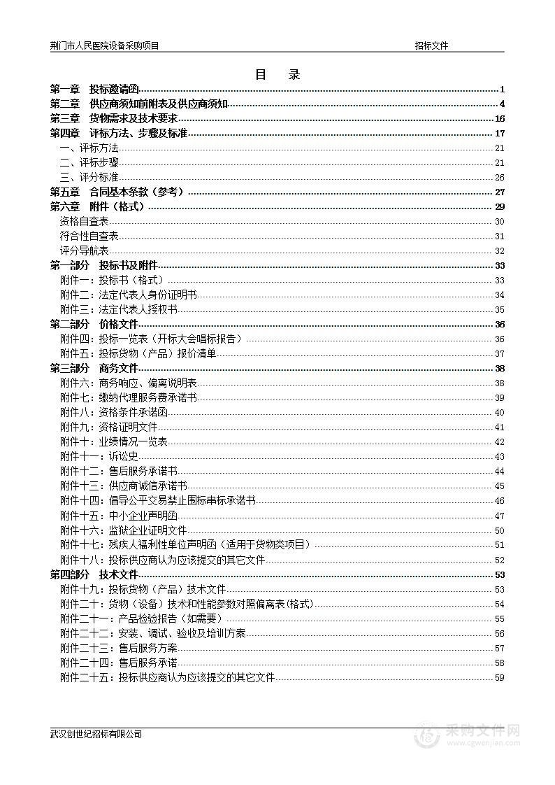 荆门市人民医院设备采购项目