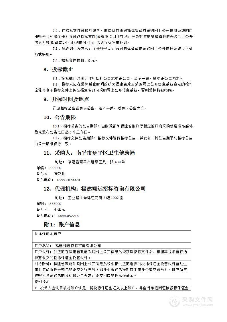 延平区医疗系统灾后恢复重建项目普通诊察器械采购项目