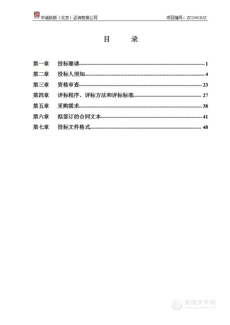 全球数字经济大会西城分论坛项目