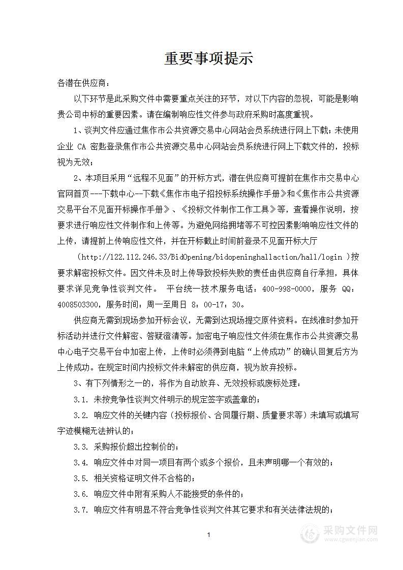 博爱县水利局水资源管理规划方案编制采购项目