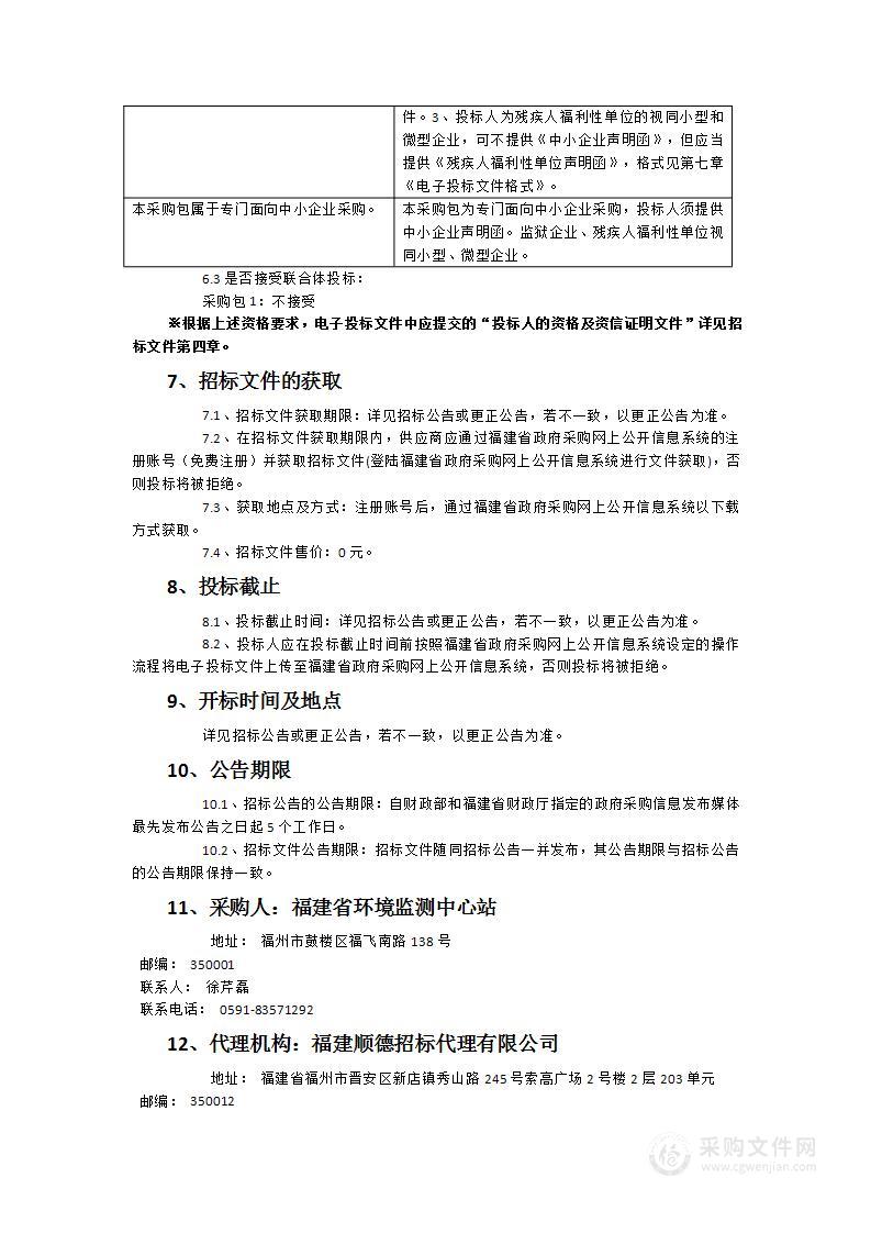 环境质量综合分析数据管理运维