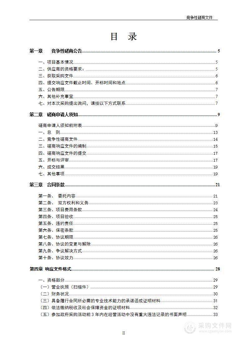 2024年云南省国资国企社会责任（ESG）实施项目