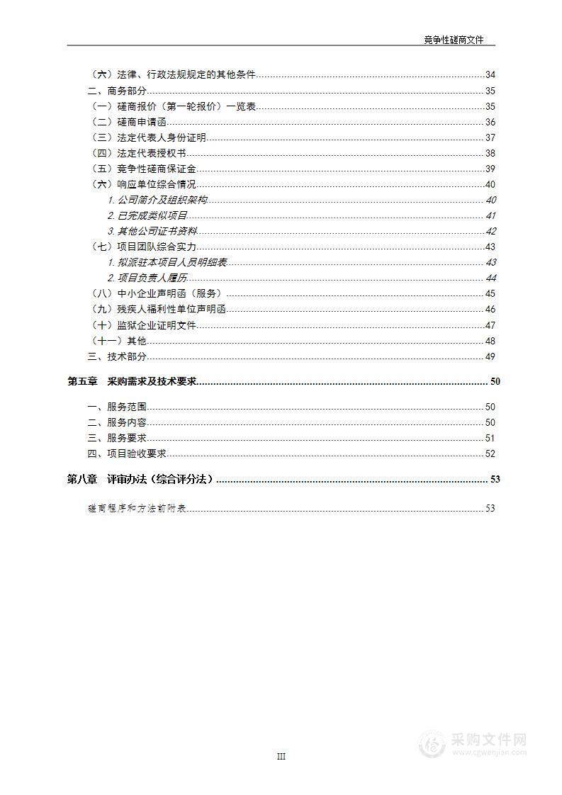 2024年云南省国资国企社会责任（ESG）实施项目