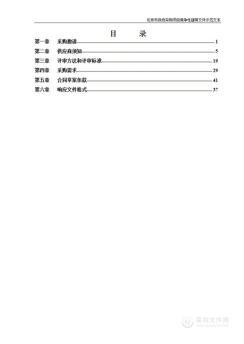 综合行政执法队聘用保安服务项目