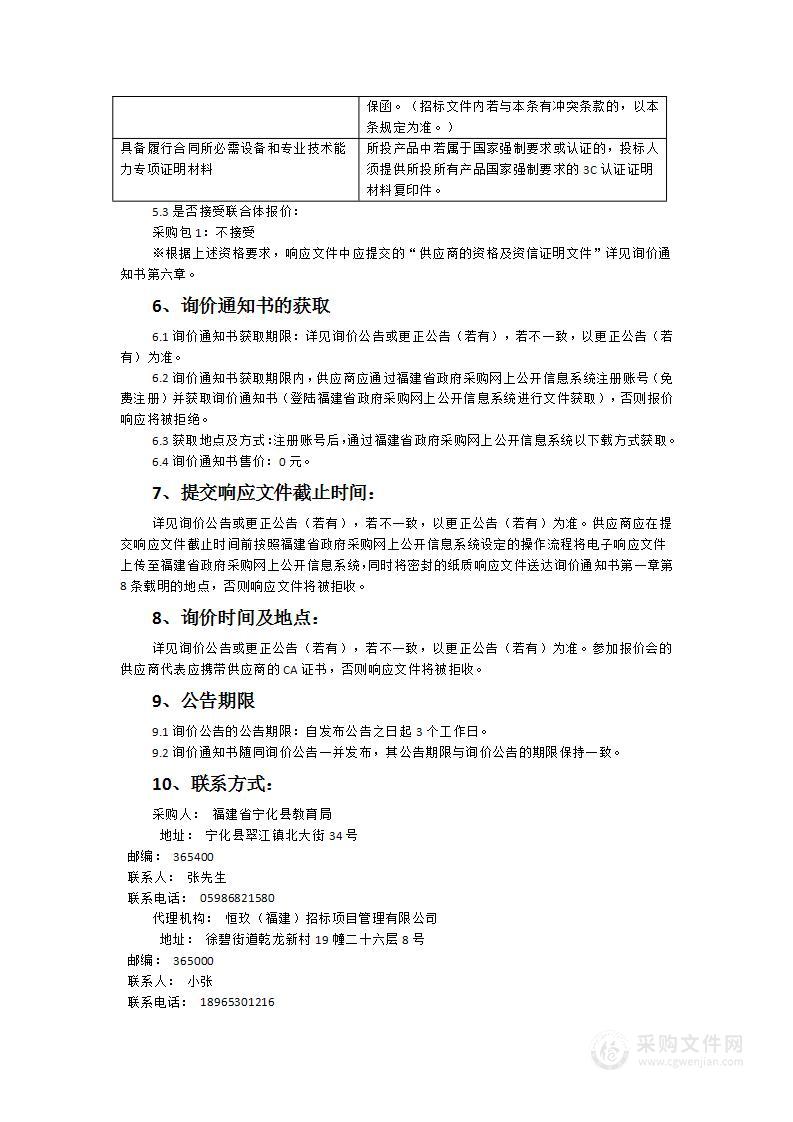 宁化县中高考标准化考点考务场所“四统一”改造项目设施设备一批采购项目