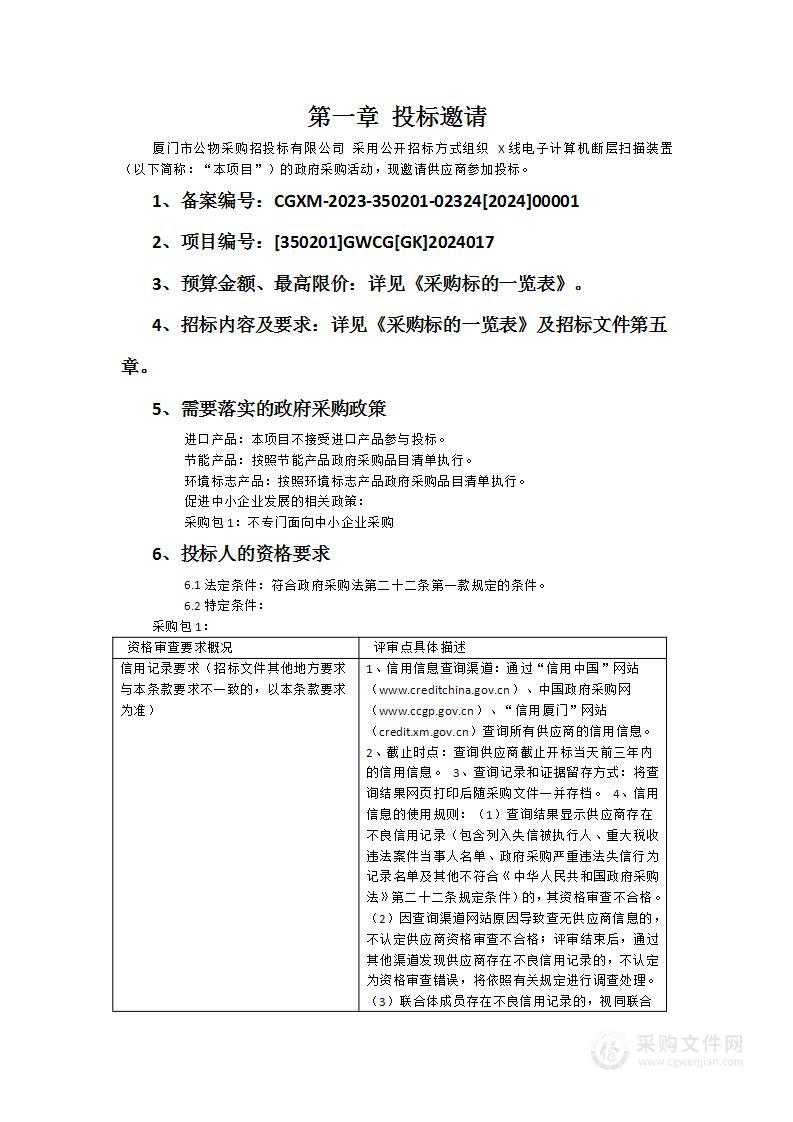 X线电子计算机断层扫描装置