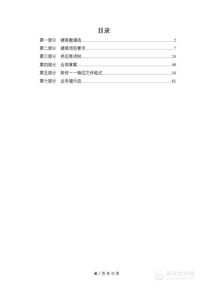 天津市人民检察院第二分院2024年度食材采购项目