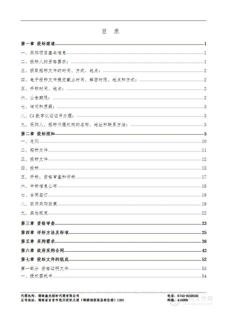 凤凰县农业农村局 2024 年优质稻建设复合肥采购项目