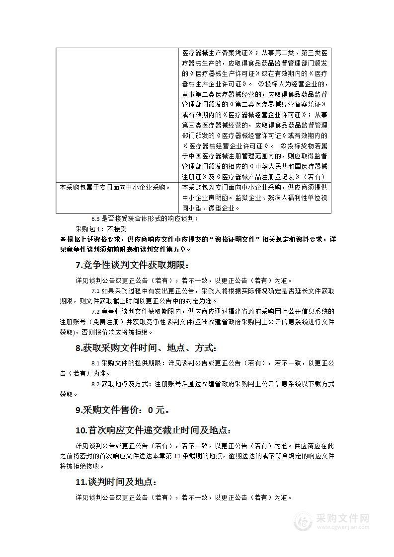 南安市南侨医院视力筛查仪等医疗设备采购项目