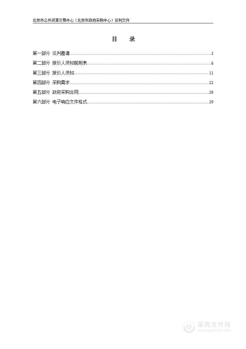 北京市监狱管理局机关本级（第二办公区）2024年物业管理服务采购项目