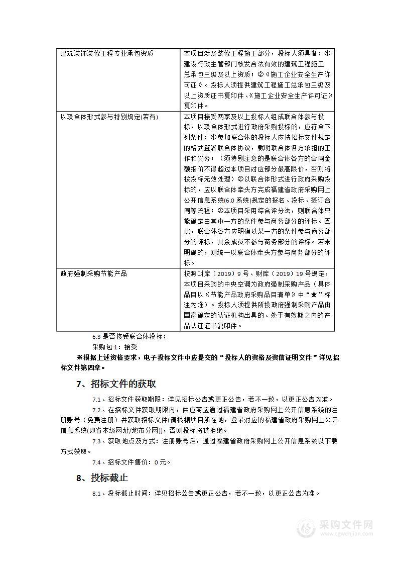 福建省洛江监狱血液透析中心设备及相关配套采购项目