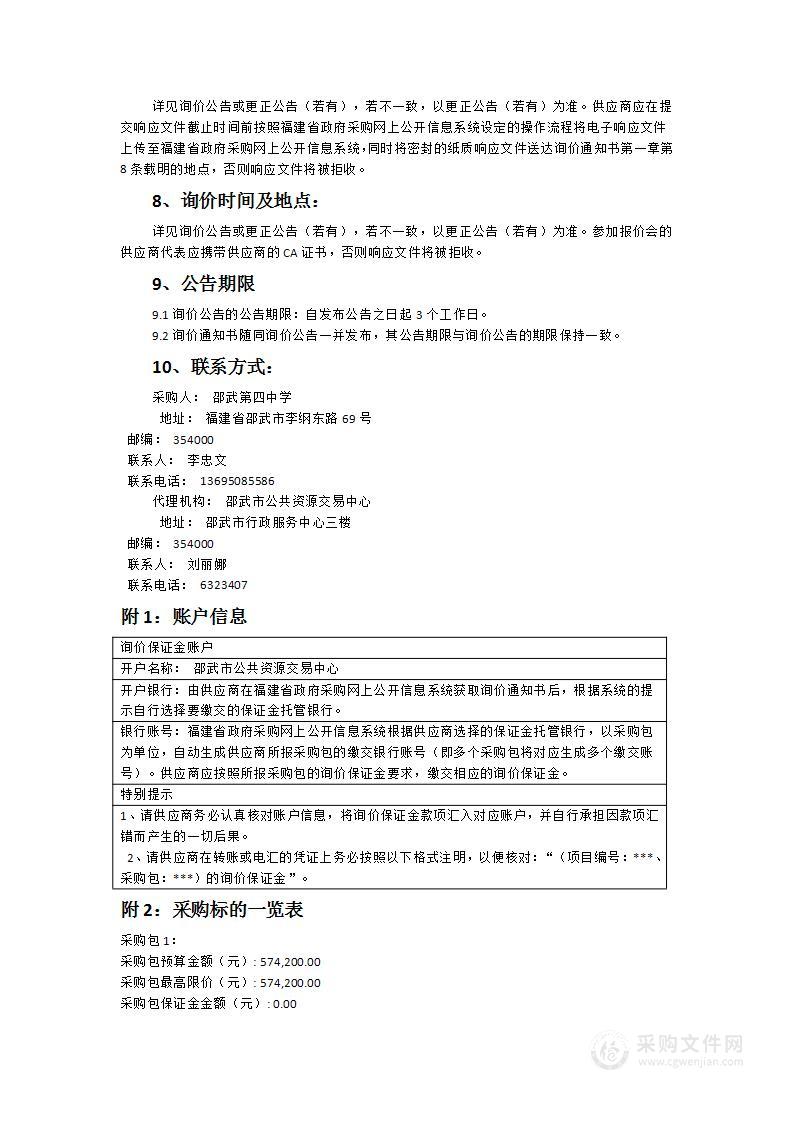 邵武第四中学标准化考场主考室LED显示屏采购项目